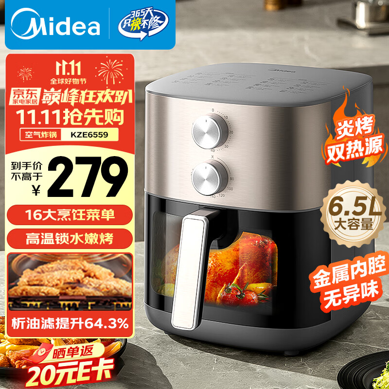 美的（Midea）免翻面空气炸锅炎烤双热源 可视大视窗 实用大容量6.5L 旋钮家用小家电 蒸烤一体金属内腔 KZE6559