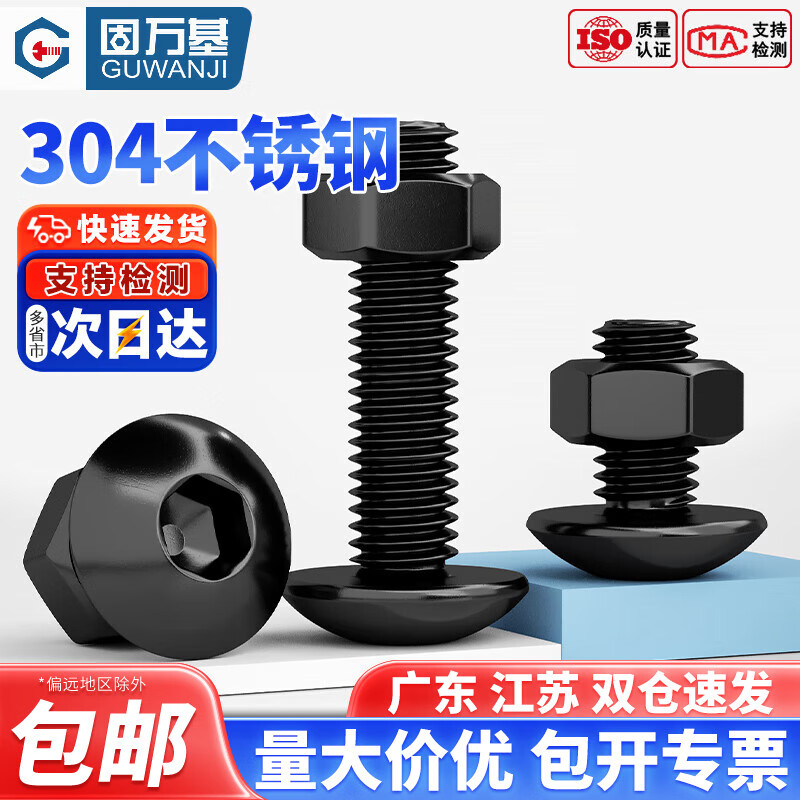 固万基黑色304不锈钢大扁头内六角螺丝六角螺母大伞头螺钉圆头螺栓套装 M2x3[100套]