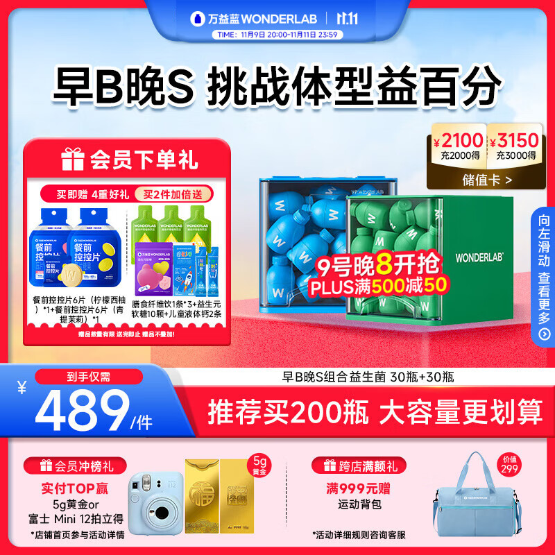 万益蓝WonderLab 早B晚S组合30瓶+30瓶 B420益生菌S100益生元棕色脂肪