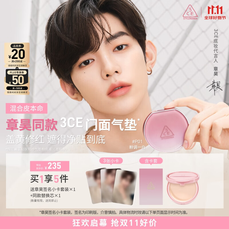 3CE【章昊同款】门面气垫#P01持久遮瑕细腻服帖提亮粉底液生日礼物