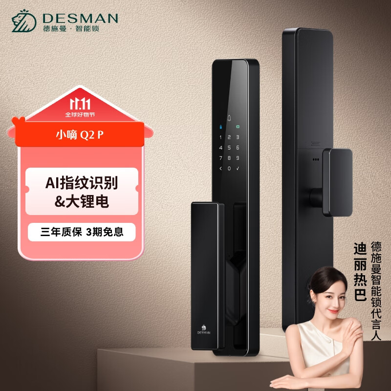 德施曼（DESMAN）智能门锁密码锁入户门 电子锁家用防盗指纹锁 小嘀 Q2P
