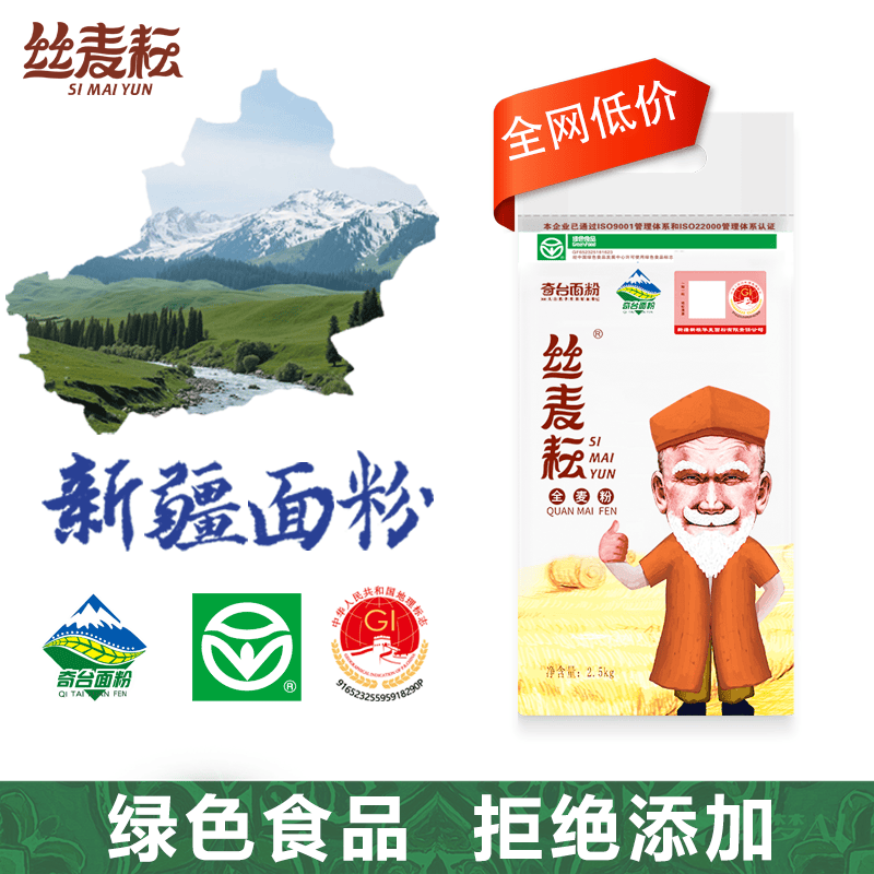 丝麦耘面粉5斤全麦粉 新疆面粉纯粗粮粉 含麦麸小麦芯粉 绿色食品