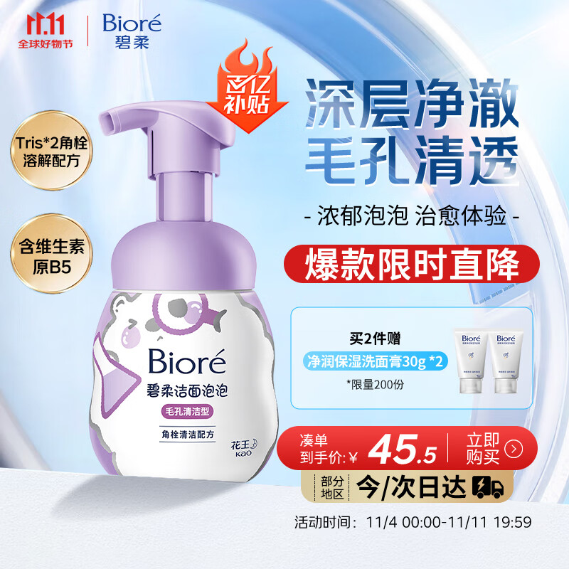碧柔（Biore）洗面奶160ml氨基酸清洁控油洁面乳净毛孔去黑头洁面泡沫男女
