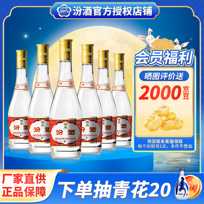 汾酒【官方授权】黄盖玻汾 清香型白酒 山西杏花村 送礼自饮 53度 475mL 6瓶