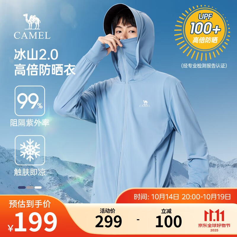 骆驼冰山防晒衣2.0男士UPF100+原纱冰感速干弹力皮肤衣夏季M14BA03090