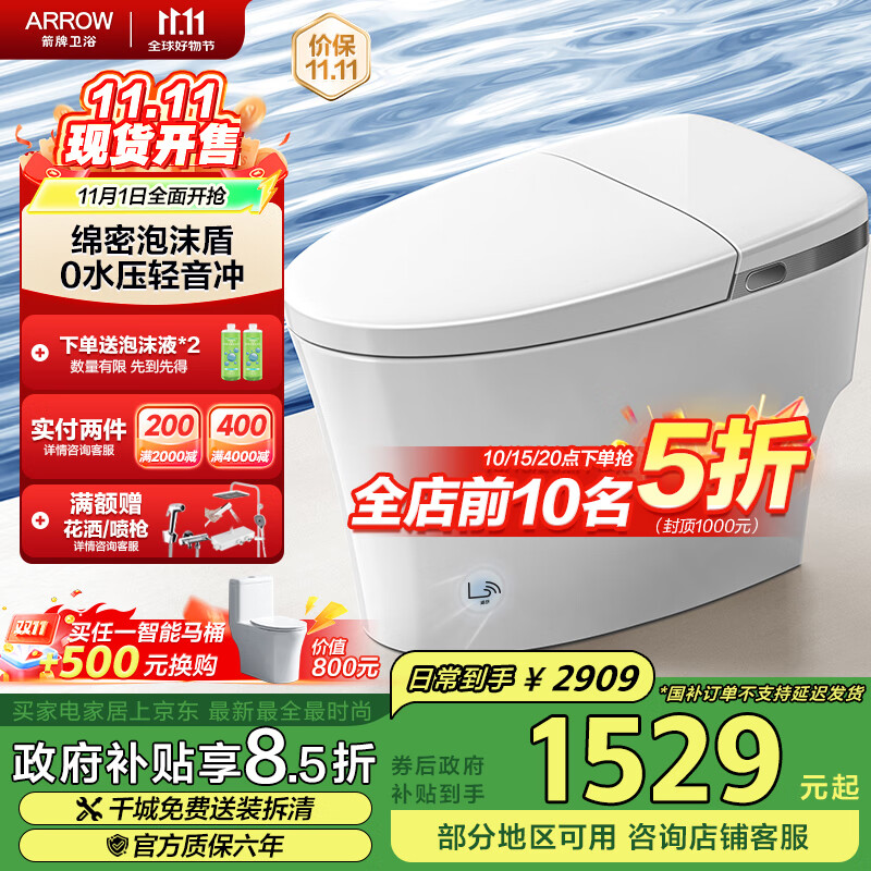 箭牌（ARROW）M20P智能马桶脚触冲水泡沫盾离座冲坐便器AKE1183-AM 305坑距