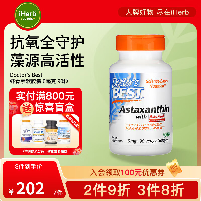 Doctor's best 蝦青素含 AstaReal 6 毫克 90 粒素食軟膠囊