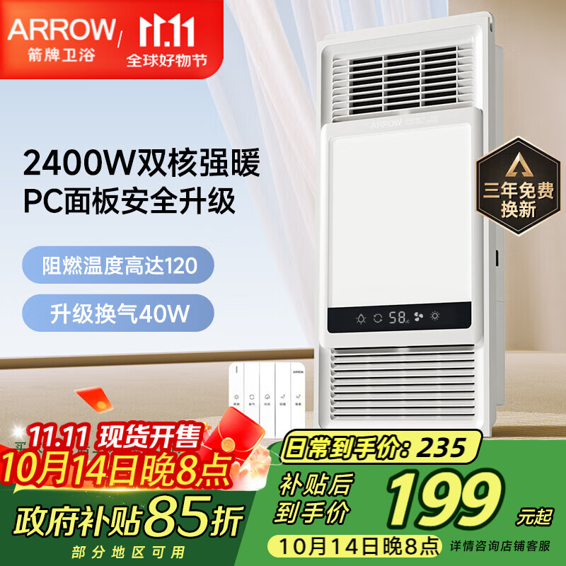 箭牌（ARROW）风暖浴霸超薄浴室取暖器暖风照明排气一体集成300x600卫生间浴霸