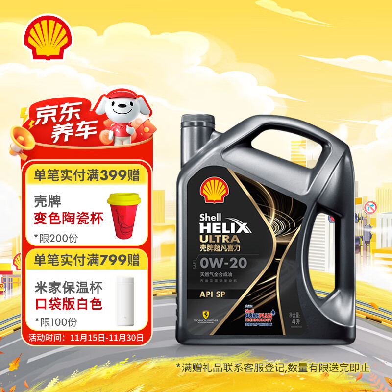 壳牌（Shell）全合成汽机油0w-20(0w20) API SP级 4L 都市光影版灰壳 京东养车