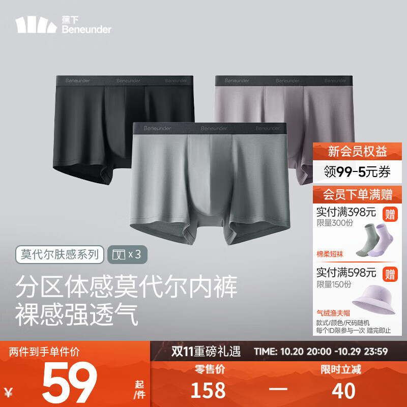 蕉下（beneunder）莫代尔男士内裤3条装无痕底裆抗菌冰丝平角裤透气运动四角裤 月凝灰+漫暮黑+薄烟紫 3条 XL