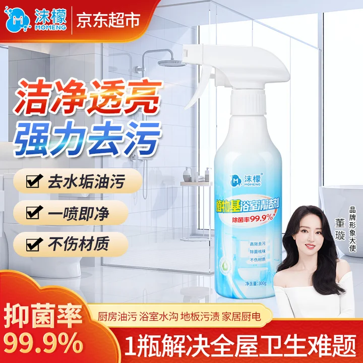 沫檬多功能植物基300g浴室清洁剂厨房去油卫生间除垢瓷砖马桶强力去污