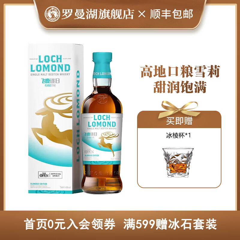 罗曼湖飞鹿逐日·雪莉桶高地苏格兰单一麦芽威士忌700ml英国进口洋酒 单瓶