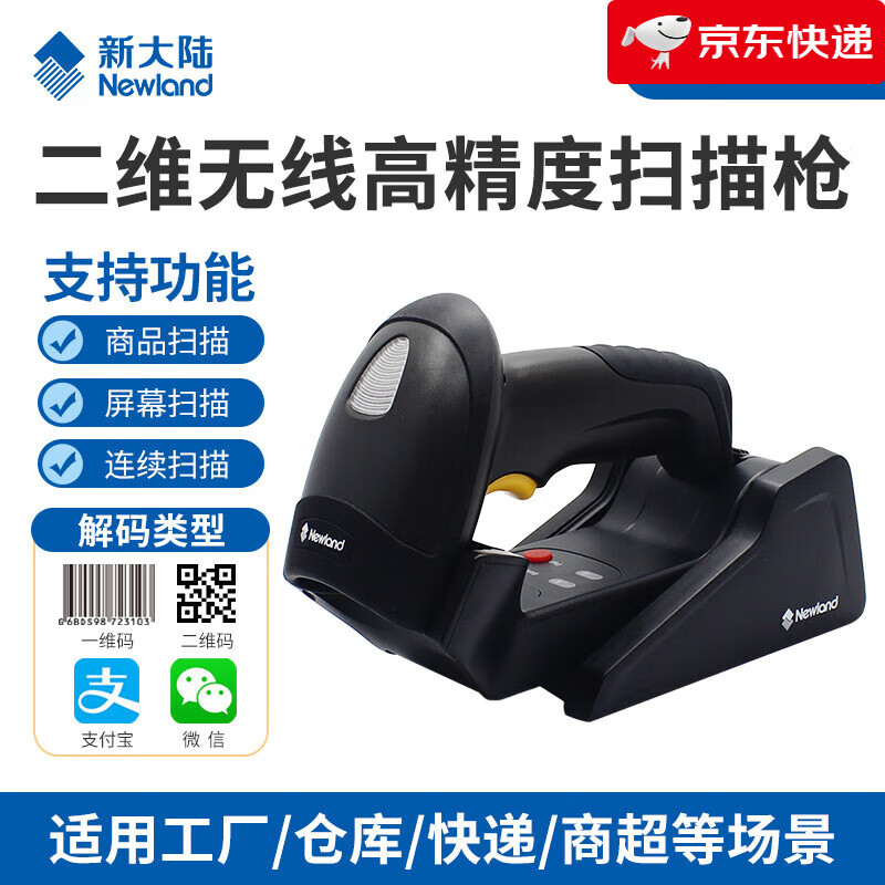 新大陸（Newland）一二維碼工業(yè)掃描儀Hr32-Bt/Hr32-Sr移動支付工廠倉庫快遞物流商用有線/無線高精度手持式掃描槍 HR32-BT二維高精無線掃碼槍適用工廠拍下備注U