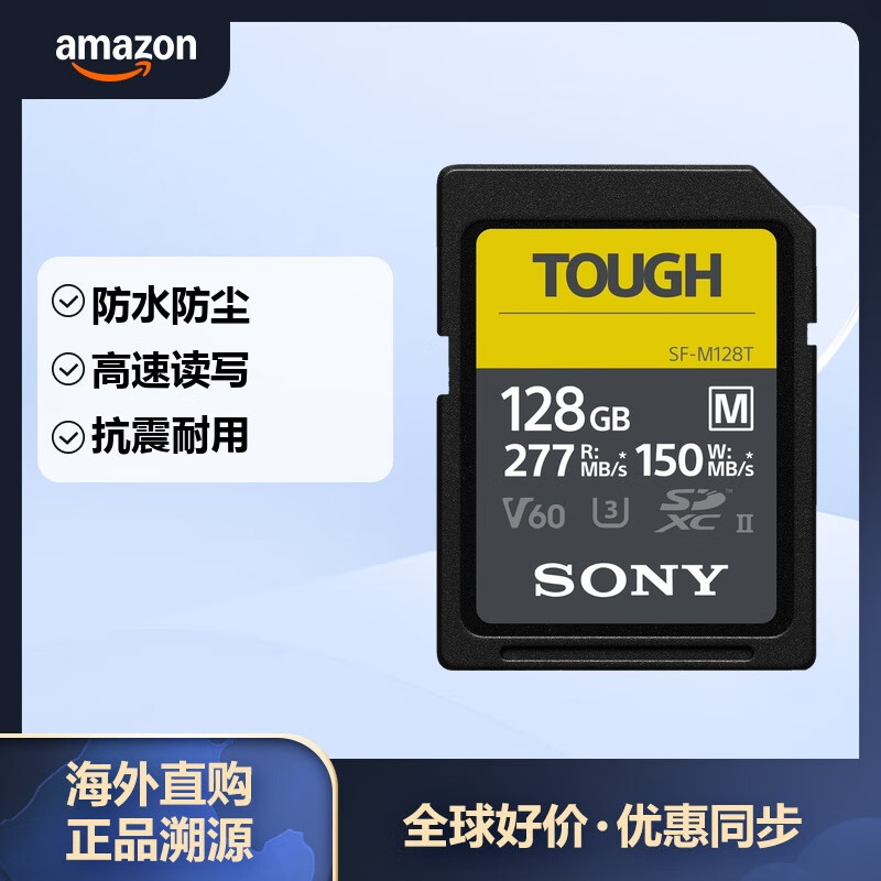 SONY 索尼 128GB SD存储卡 TOUGH-M 系列 读速高达277MB/S 写速150MB/S UHS-II V60相机存储卡 128GB 511.95元