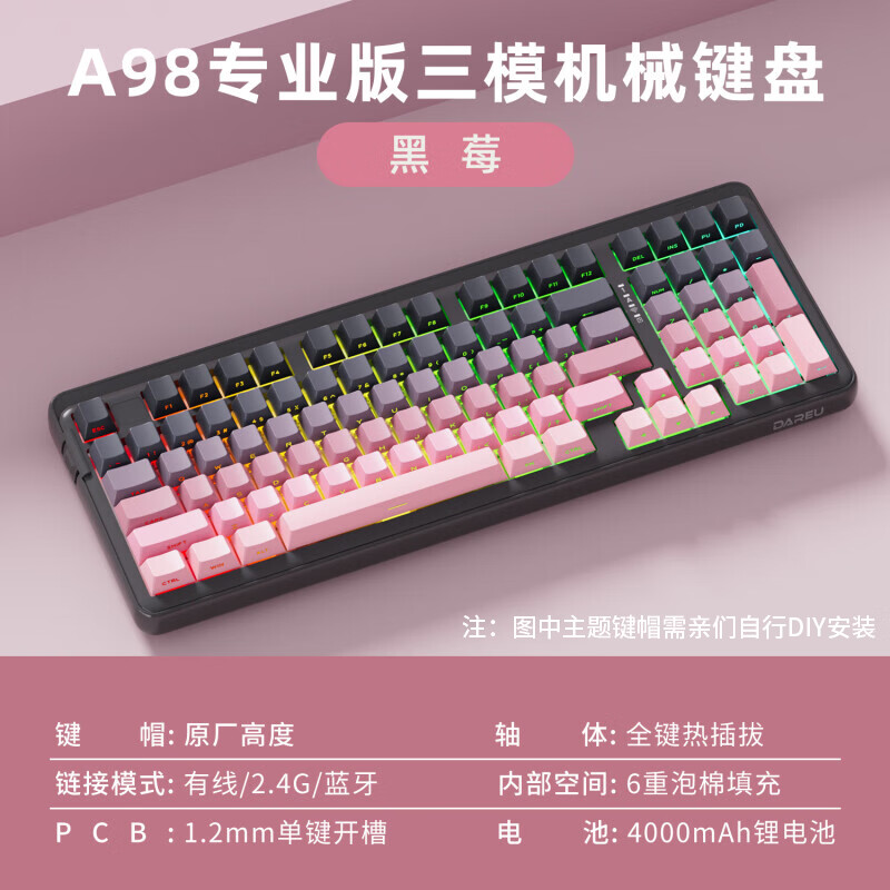 达尔优A98专业版三模电竞机械键盘无线蓝牙gasket六重消音棉结构客制化全键热插拔侧刻HIFI麻将音新配色 黑莓【天空轴V3】三模连接-4000mAh