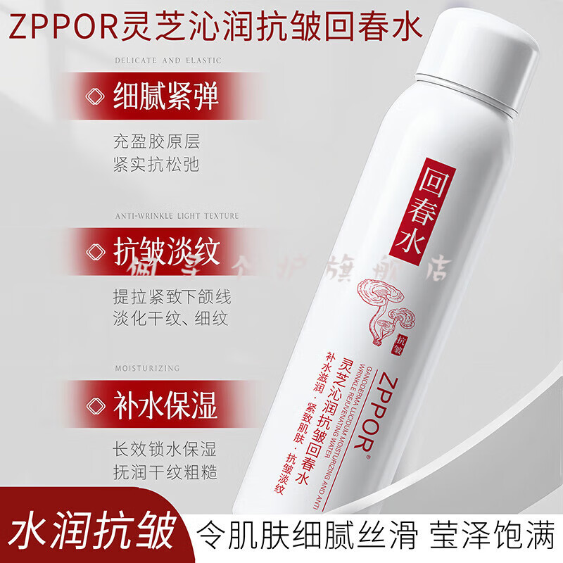 佩寻碧泉之花抗皱回春水紧致淡纹持久补水保湿焕颜亮泽补水清爽喷雾 沁润抗皱回春水150ml【买五送五发十瓶】