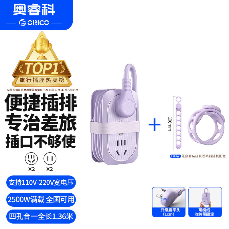 奥睿科【3C认证】插座/插线板/口袋插排/排插/插板/拖线板/接线板带绕线收纳桌面美学梦幻紫全长1.36米