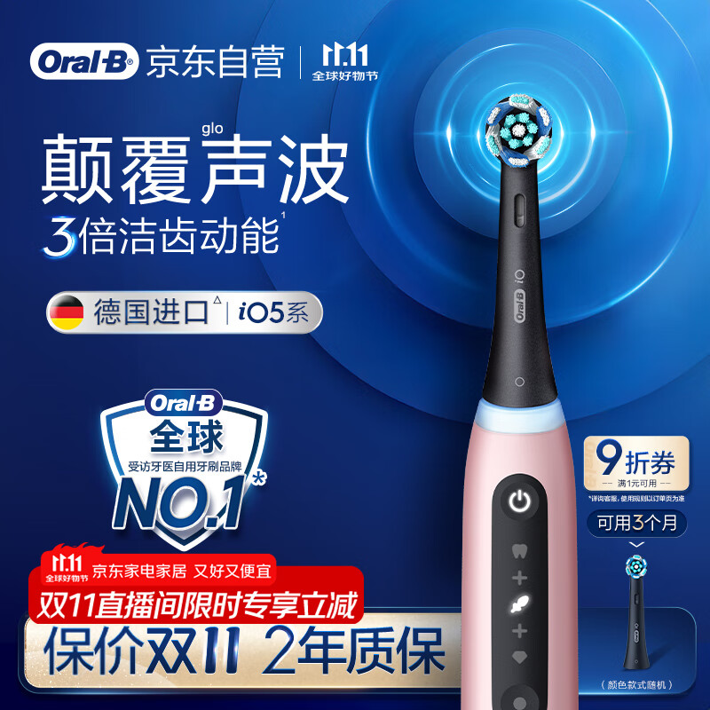 欧乐B成人电动牙刷男士女士iO5系智能磁波刷iO微震科技深度清洁智能护龈送生日礼物以旧换新