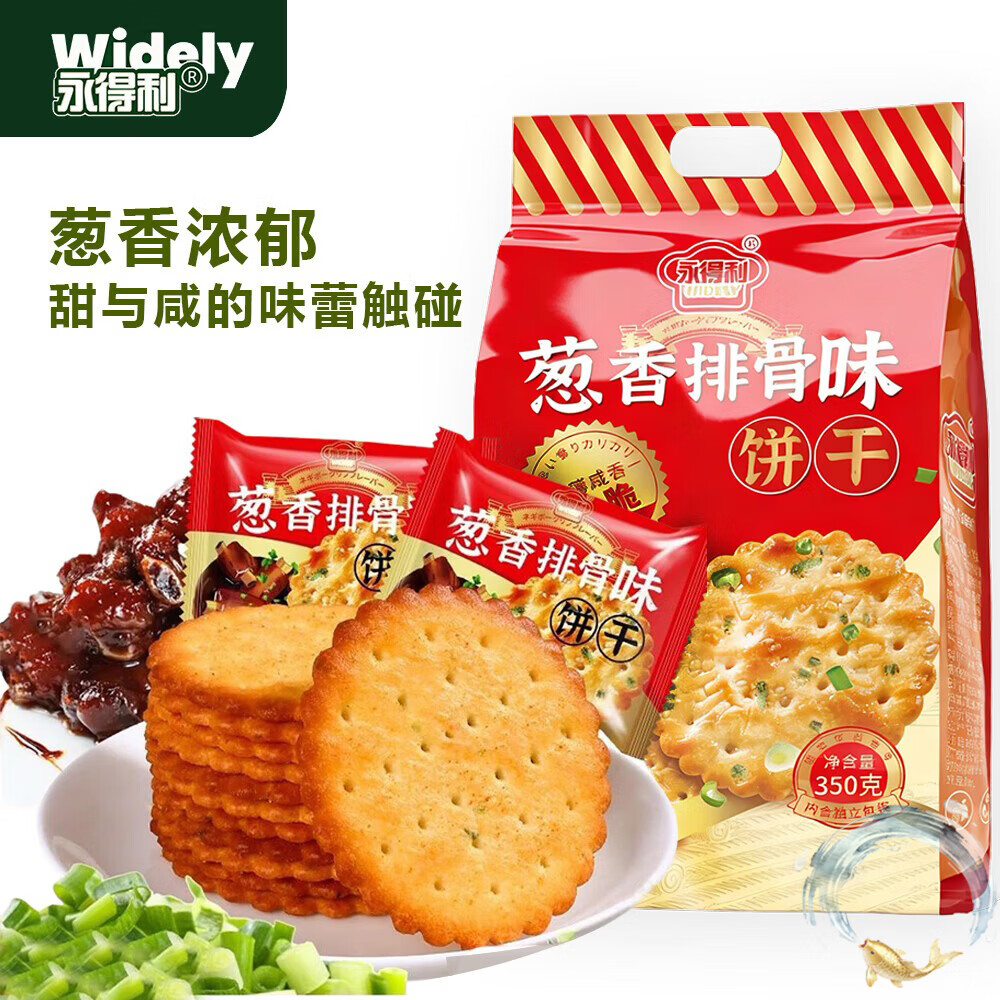 永得利（WIDELY）葱香排骨味饼干350克/袋 香葱味梳打饼干点心早餐代餐休闲零食品