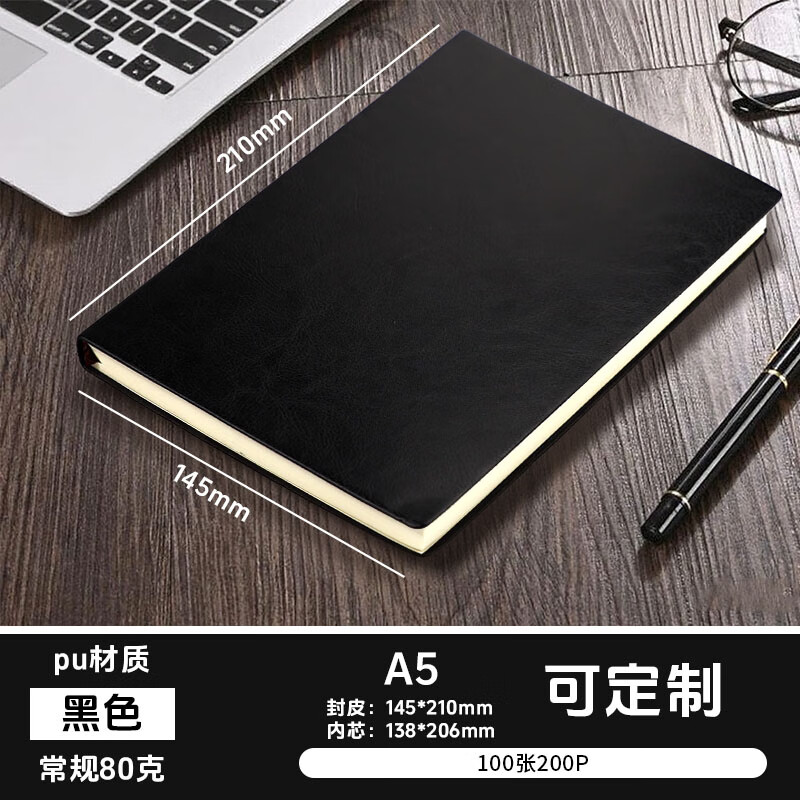 旭辰文具A5黑色软皮皮面本笔记本本子100张200页工作办公会议记录记事本学生考试考研书写字本文具定制LOGO