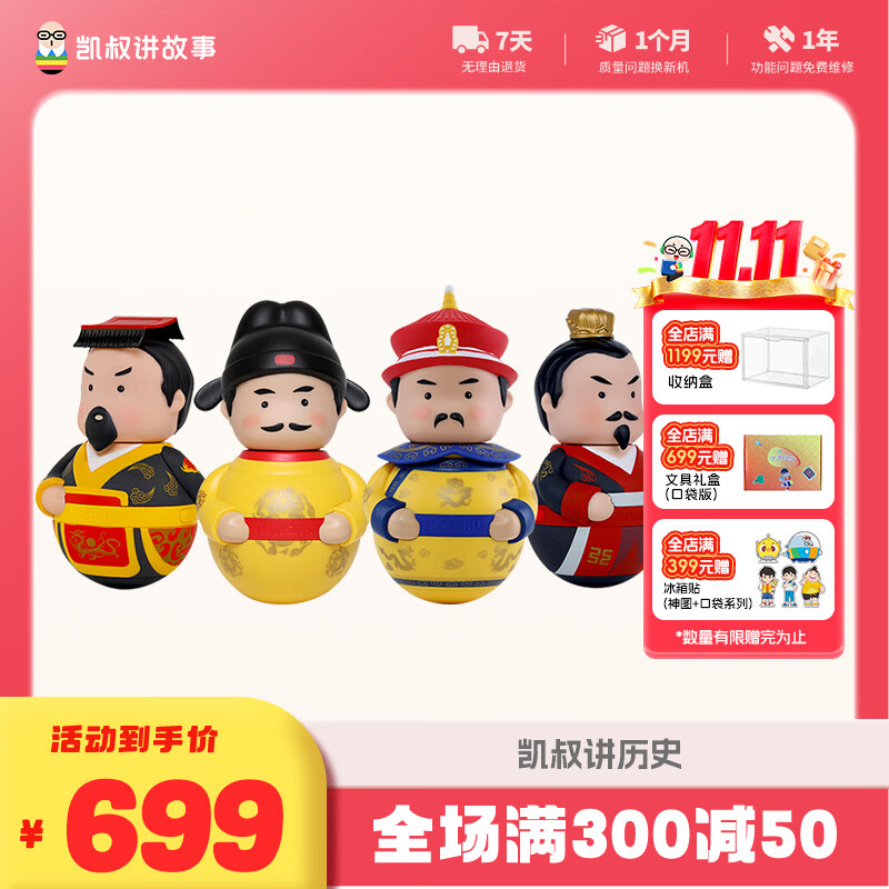 凯叔讲故事讲历史套装故事机早教机历史启蒙玩具男孩女孩生日礼物