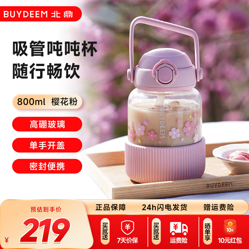 北鼎（Buydeem）泡茶随手杯樱花粉高颜值玻璃杯水杯耐高温茶水分离便携送礼好物 吸管玻璃杯-800ml