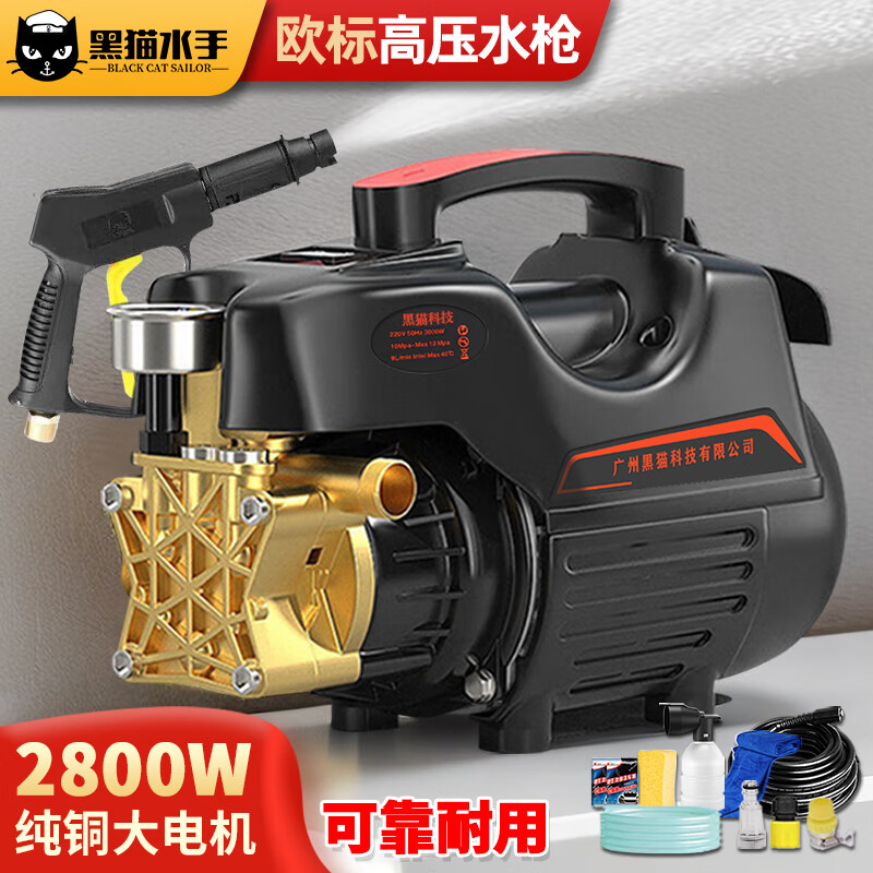 黑猫水手洗车机家用220V大功率 电动高压强力水枪全套刷车工具 清洗机神器 2800W 大功率+短枪10米管+礼包