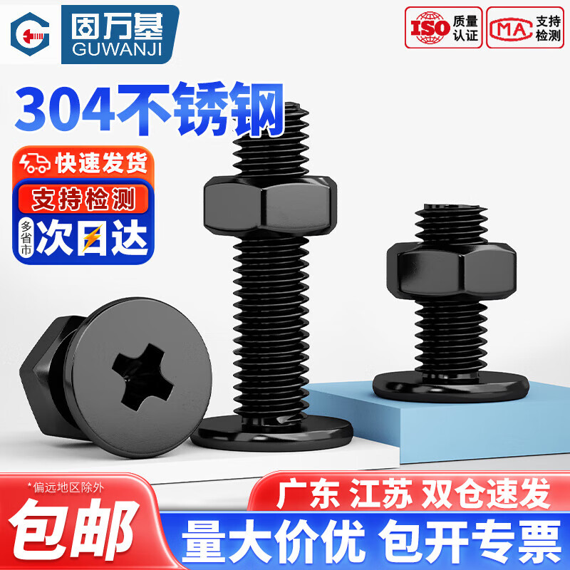 固万基黑色304不锈钢CM超薄头十字扁平头大平头极低C螺丝钉螺母组合套装 M4x16x8[50套]