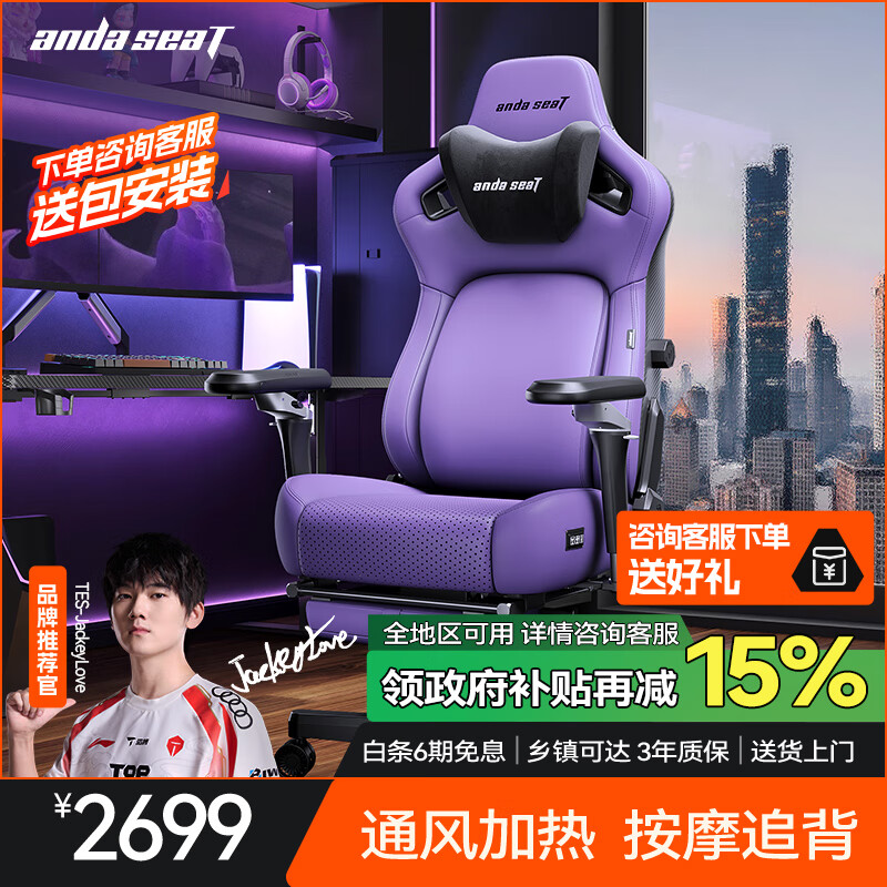 andaseaT安德斯特电竞椅电脑椅人体工学椅 麒麟2.0 pro 紫色脚托款