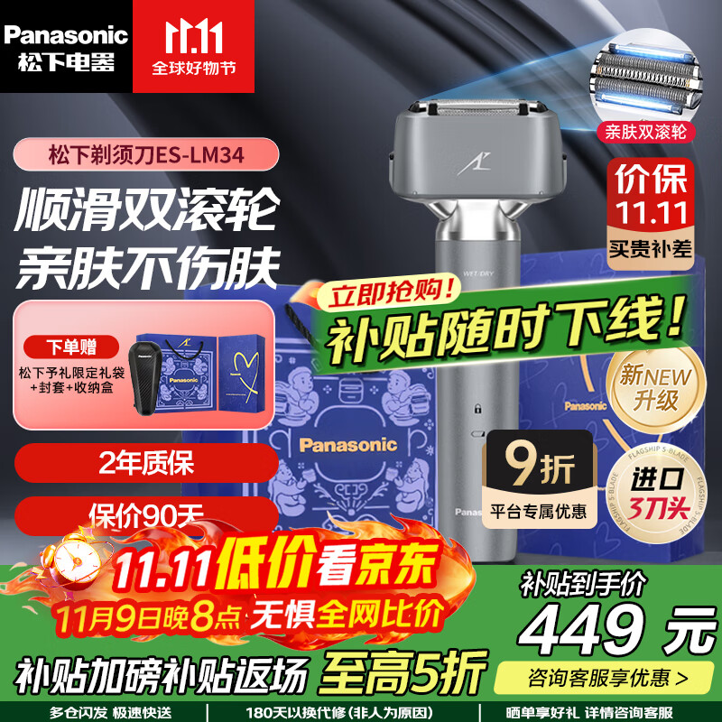 松下（Panasonic）【国家补贴】亲肤小锤子2.0升级电动剃须刀往复式刮胡刀智能感应全身防水生日礼物送男友送老公 灰色LM34-H【TYPE-C-双滚轮】礼盒装