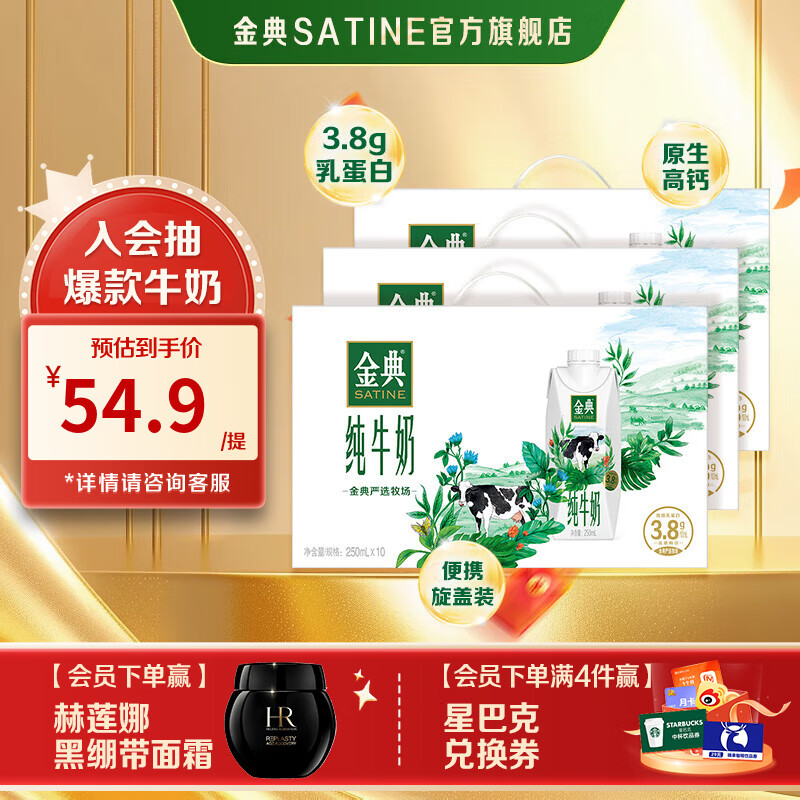 金典（SATINE）纯牛奶梦幻盖 3.8g乳蛋白 原生高钙 伊利牛奶整箱送礼 金典纯牛奶梦幻盖250ml*10盒*3箱