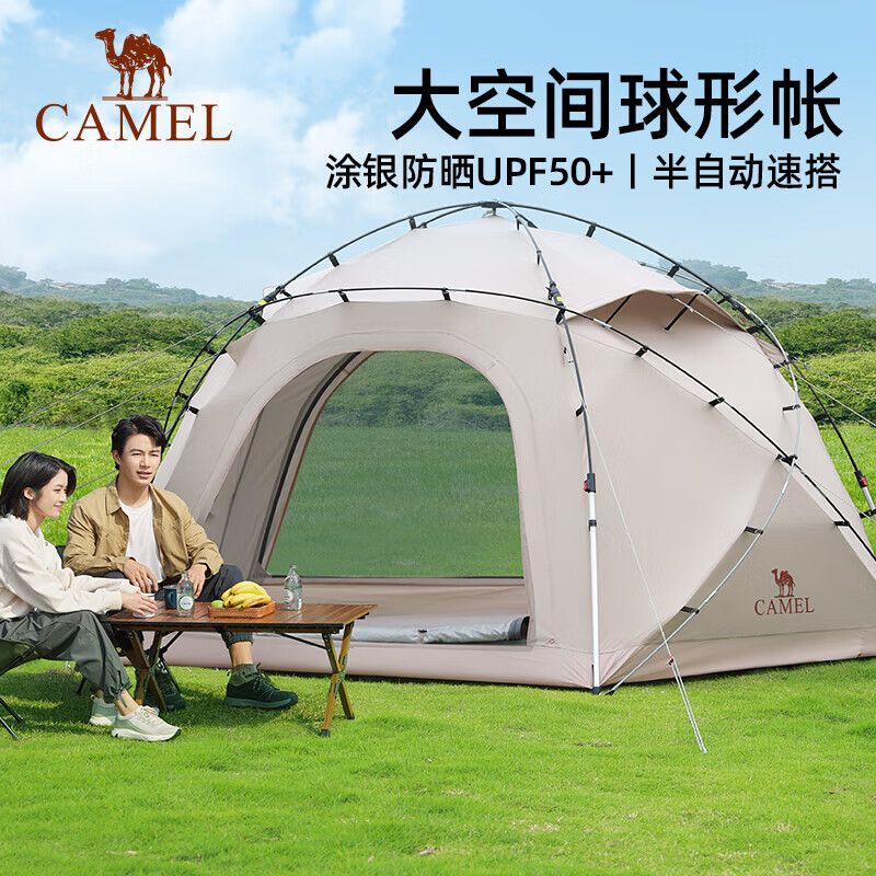 骆驼（CAMEL）天穹球帐户外折叠便携式露营球形帐篷野营过夜专业帐 173BANA106