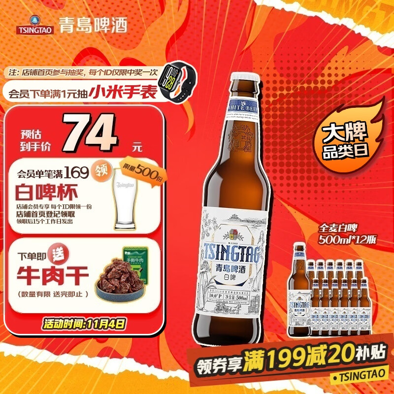 青岛啤酒（TsingTao）全麦白啤 原麦汁浓度10°P  500ml*12瓶 整箱装 双十一热卖
