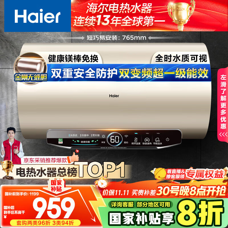 海尔（Haier）国家补贴20%电热水器60升 JT3 金刚无缝胆 3300W变频节能速热 终身免换镁棒 一级能效家用储水式