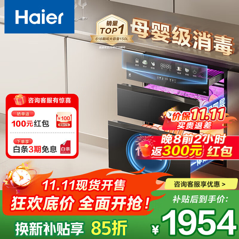 海尔（Haier）【小红花套系】150L大容量消毒柜三门四抽 嵌入式母婴消毒柜 碗柜碗筷消毒一体 二星级 150L