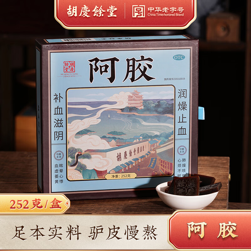 [胡庆余堂]阿胶 252g 1盒装 阿胶块独立小块包装 补血滋阴润燥止血 送父母长辈节日礼物礼品