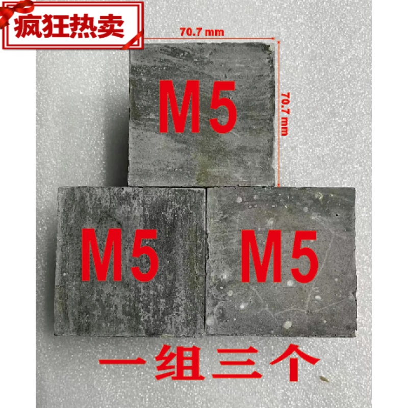 威克納水泥砂漿試塊5 7.5 10 15 20 25 凈漿20 凈漿 30 0Lm5砂漿試塊3個/組
