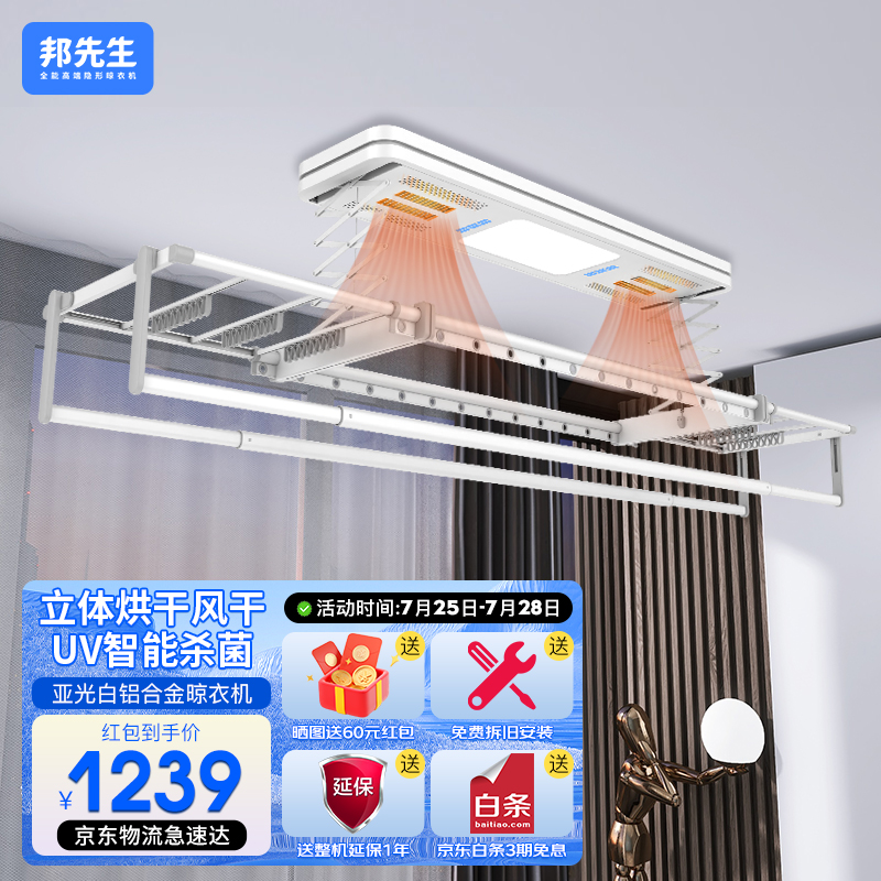 性价比比较【邦先生M53CPro-W晾衣架】怎样样的质量？优缺点有哪些？