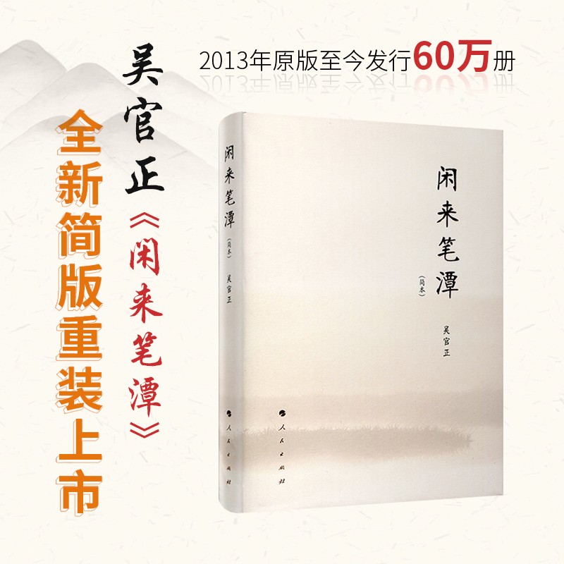 闲来笔潭(简本)