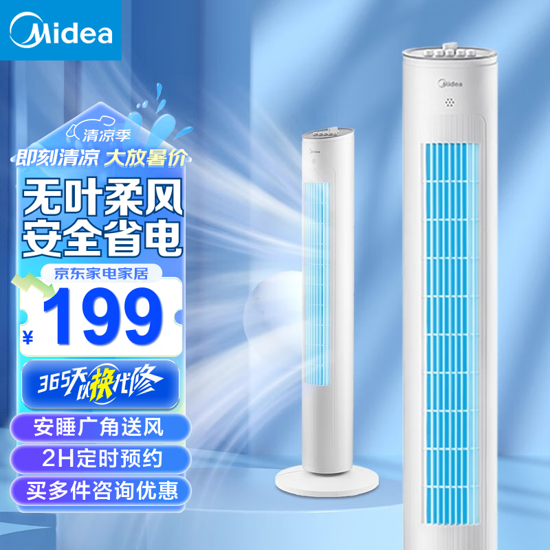 美的（Midea）电风扇家用无叶风扇摇头落地扇母婴级旋钮定时塔扇风扇广角立式大风量轻音低噪节能 【2H定时预约】ZAF09MA