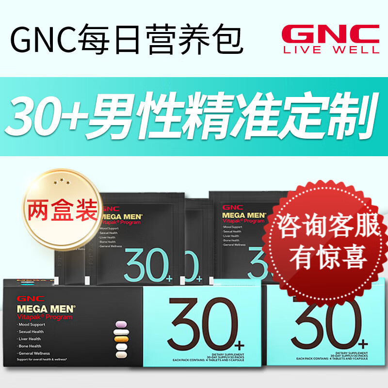 健安喜每日营养包男性30+复合维生素矿物质钙奶蓟精氨酸免疫力熬夜护肝 效期26/4两盒装男士30+营养包【活力常驻】