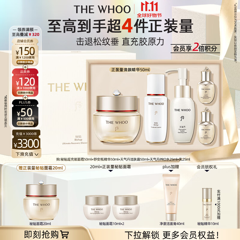 后Whoo秘贴面霜礼盒5件套紧韧修护淡纹护肤品套装生日礼物送女生