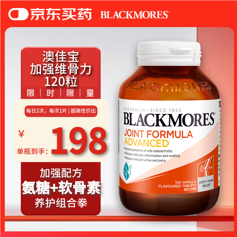 澳佳宝氨糖软骨素 加强版维骨力 120粒 成人中老年人 澳洲进口