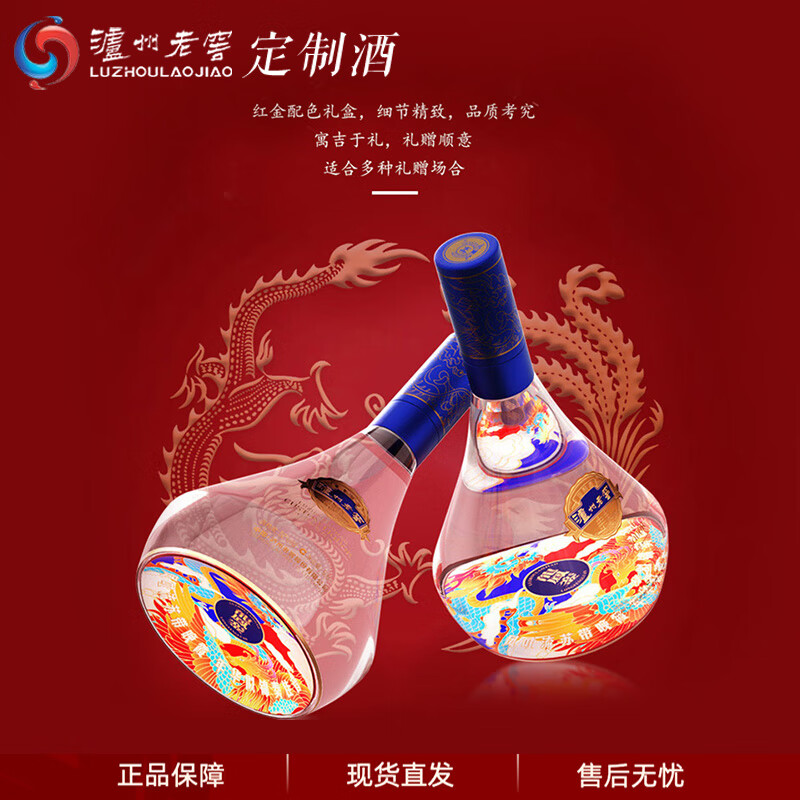 瀘州老窖定制酒龙凤銮52度浓香型商务宴请白酒节日送礼酒 宴请收藏臻佳品纪念酒 52度 500mL 2瓶 龙凤銮 礼盒装  