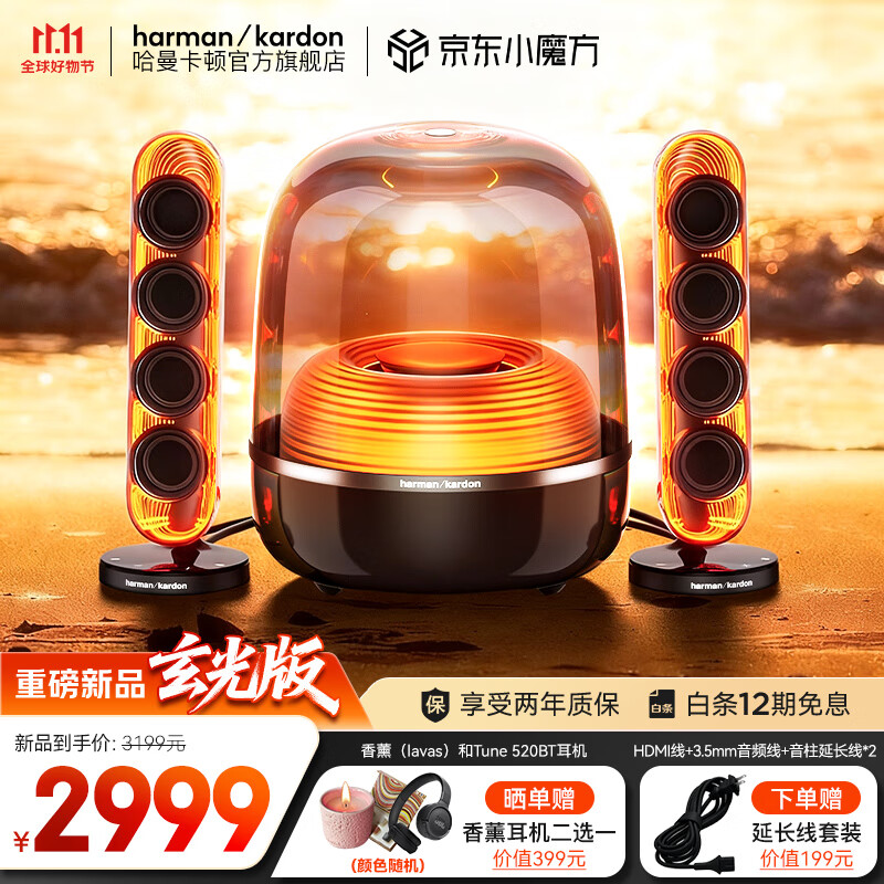 哈曼卡顿Soundsticks 5 音乐水晶5代玄光版丁禹兮桌面蓝牙音箱家用音响水晶5黑色居家艺术低音炮生日礼物 玄光版