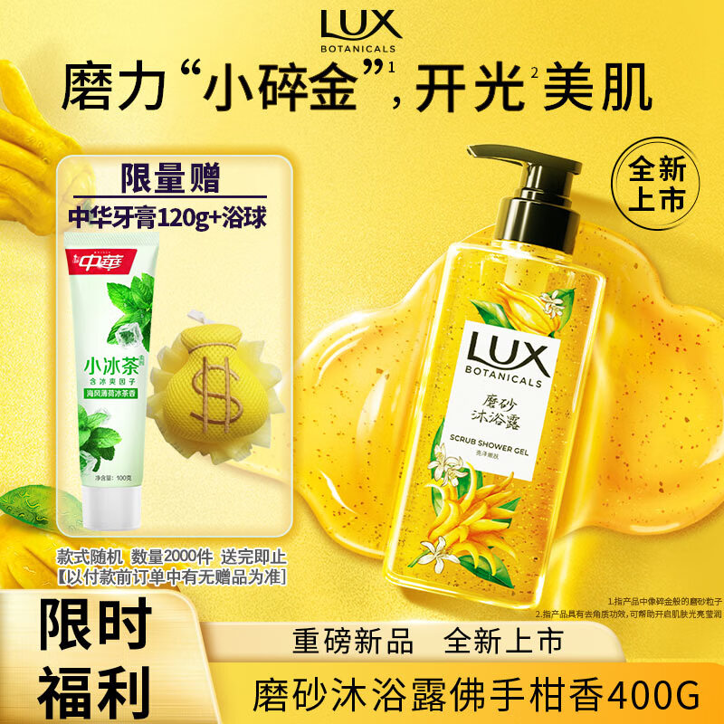 力士植萃磨砂沐浴露佛手柑香400g 
