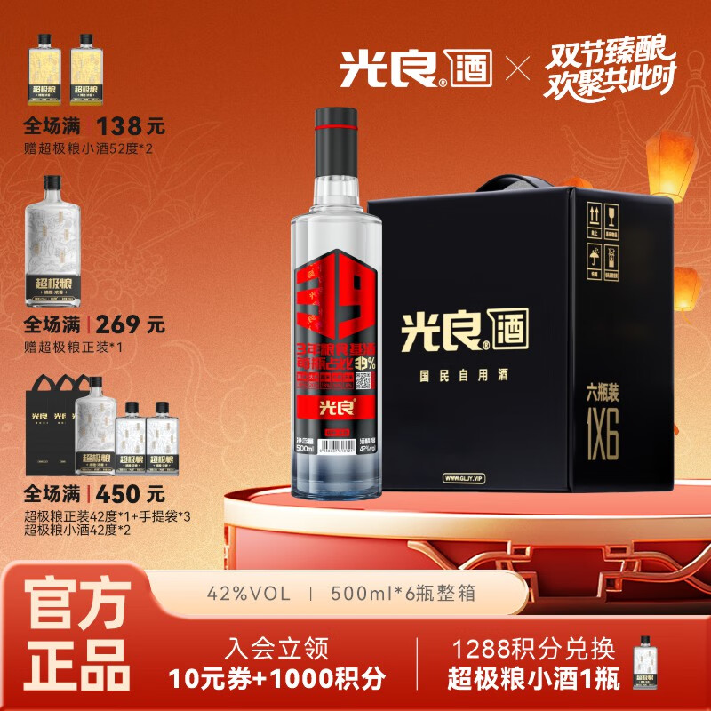光良【男生女生向前冲】39系列纯粮食浓香型光瓶酒聚会自饮口粮白酒 42%vol 500mL 6瓶 整箱装
