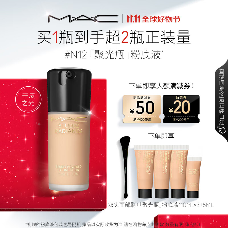 M.A.C【采销直播间专属】魅可mac粉底液聚光瓶精华养肤保湿干皮#N12