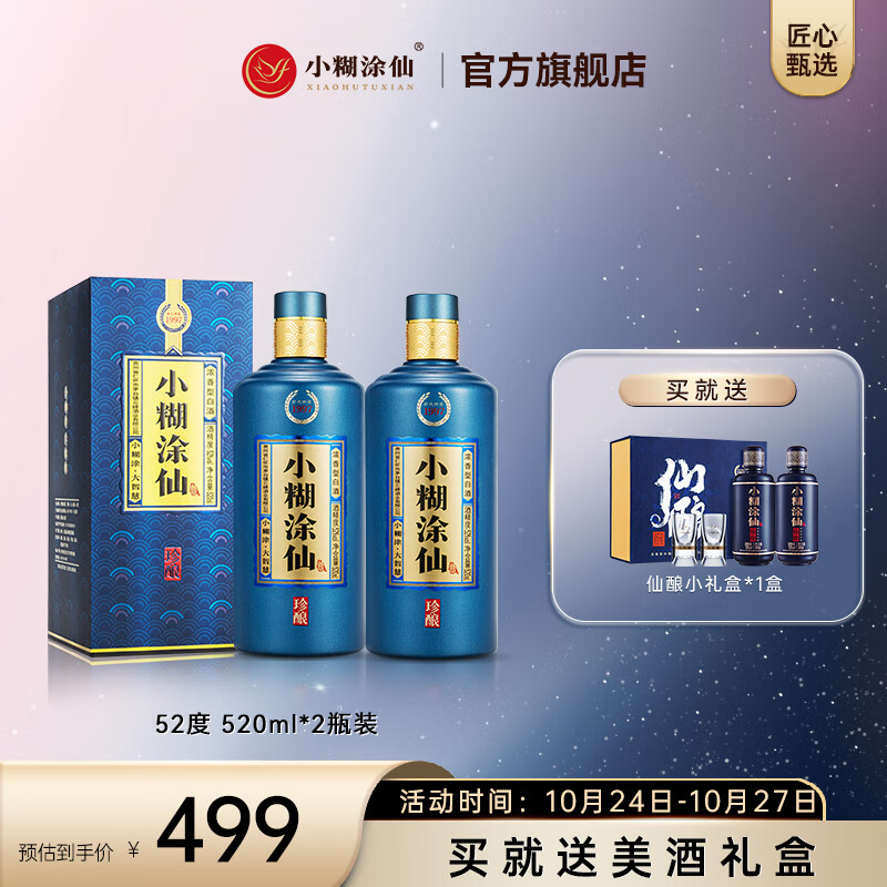 小糊涂仙 【珍酿】白酒浓香型52度520ml贵州纯粮食高粱酒白酒宴请商务送礼 52度 520mL 2瓶
