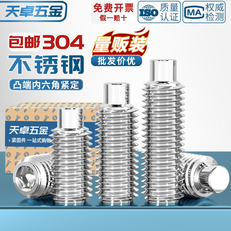 天卓五金DIN915 304不锈钢凸端紧定内六角螺钉无头螺丝机米顶丝M3M4M5M6M8 M6*8-200个